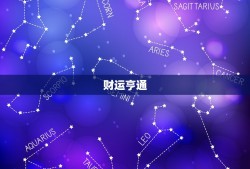 2024年属牛人运势(牛转乾坤财运亨通)