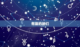 双子男最欣赏的星座女生(聪明、有趣、自由的她们)