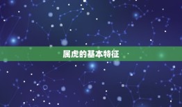 属虎今年穿什么颜色好(2023年最适合属虎的颜色是什么)