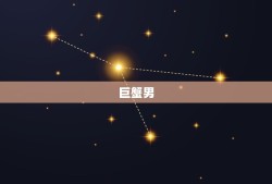 哪些星座男深爱金牛女(星座大介绍)