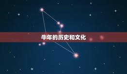 牛今年多大了2023(探寻中国传统农历与现代时间的交汇点)