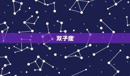 出渣男渣女最多的星座(哪个星座最容易成为渣男渣女)