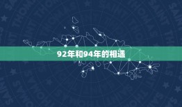 92年能和94在一起(爱情无年龄限制两个年代的人也可以相爱)