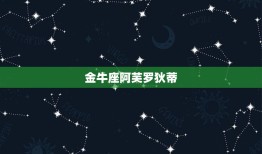 十二星座古代公主名字(探秘星座与历史的)