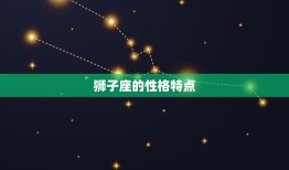 狮子座2023禁忌色(介绍狮子座2023年最忌讳的颜色)