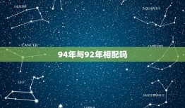 94年与92年相配吗(讨论两代人的恋爱观区别是否会影响感情)