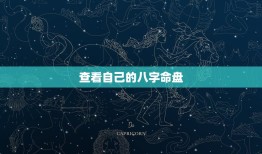 如何查自己今年的运气(轻松掌握2023年运势)