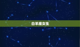 玩暧昧最厉害的星座女(介绍星座界的情场高手)