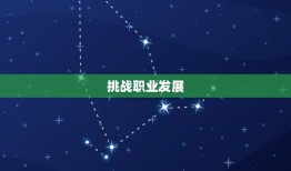 2023年射手座很惨(星象预测挑战与机遇并存)