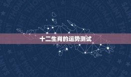 运势测试2023免费(掌握未来轻松预测命运)