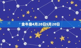 阴历4月份是什么星座男(介绍四月出生的男生性格特点)