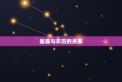 农历几月出生是双子座(探秘星座与农历的奥秘)