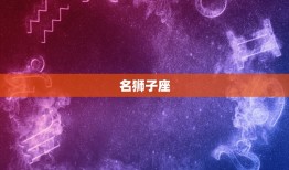 天蝎座最讨厌哪几个星座(介绍排名前三的星座是)