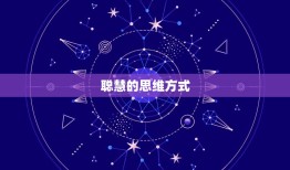 月亮双子座女生性格特点(多变聪慧思维敏捷)