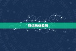 属猴人今年财运在哪方(2023年财运大介绍)