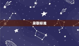 2023学校招生简章(全面解读录取标准、报名时间、考试科目一网打尽)