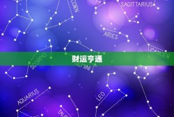 71年的猪今年的运势(2023财运亨通事业顺利健康平稳)