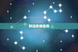 八月的兔宝宝命运如何(预测幸运之星闪耀财运亨通)