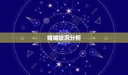 82年狗今年会离婚吗(介绍星座专家分析其婚姻状况)