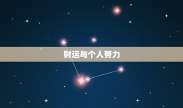 今日我的财运情况怎样(财神爷今日是否眷顾我)