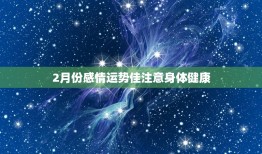 65蛇男今年每月运势(顺风顺水财运亨通)