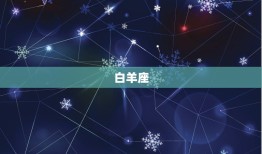 到晚欺负人的星座(哪些星座容易变成欺凌者)