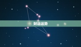 2023年4月蛇运势(事业财运双丰收)