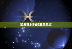 龙和牛结为夫妻好不好(讨论星座配对是否决定命运)