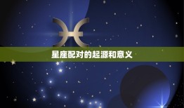 龙和牛结为夫妻好不好(讨论星座配对是否决定命运)