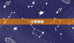 八月的兔宝宝命运如何(预测幸运之星闪耀财运亨通)