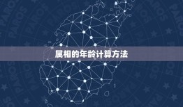 万年历属鼠的今年多大(2023年属鼠人的年龄计算方法)