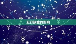 五行缺金取什么名字好(如何为你的宝宝选择一个吉祥的名字)