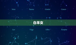 双鱼男栽在哪个星座女(星座配对大介绍)