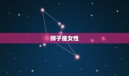 能撑控老公心的星座女(十二星座排行榜)