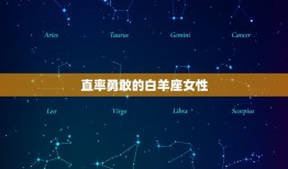 火象星座女哪个更霸气(独霸天下的女王之争)