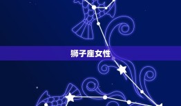 阴历7月是什么星座女(介绍七月出生女性的性格特点)