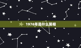 1976年是什么属相(猪年出生的人命运如何)