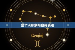 星盘落在12宫的介绍(介绍命运的暗示与人生的启示)