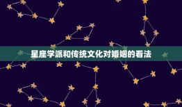 龙与兔的婚姻是否相配(讨论星座学派和传统文化的看法)