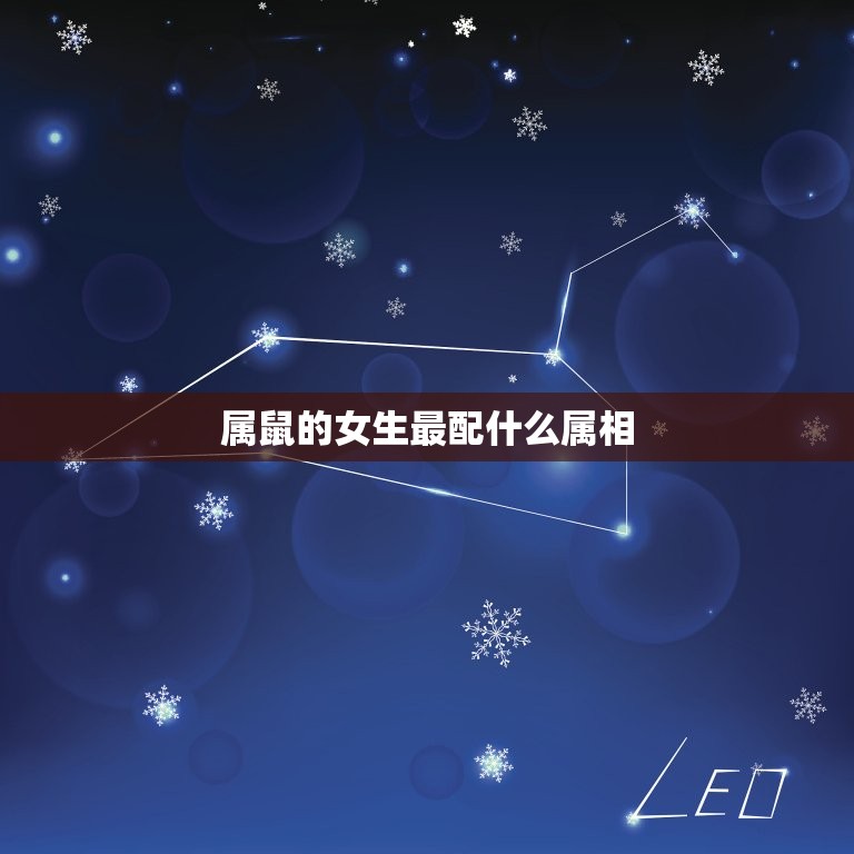 94年女属啥属相最配(如何选择配偶)  第1张